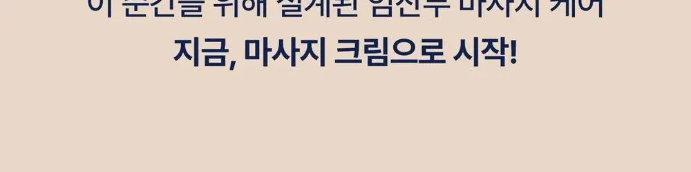 [NEW] 프라이웰 너리싱밤 포 프래그넌트 우먼 125ml 상세페이지 20